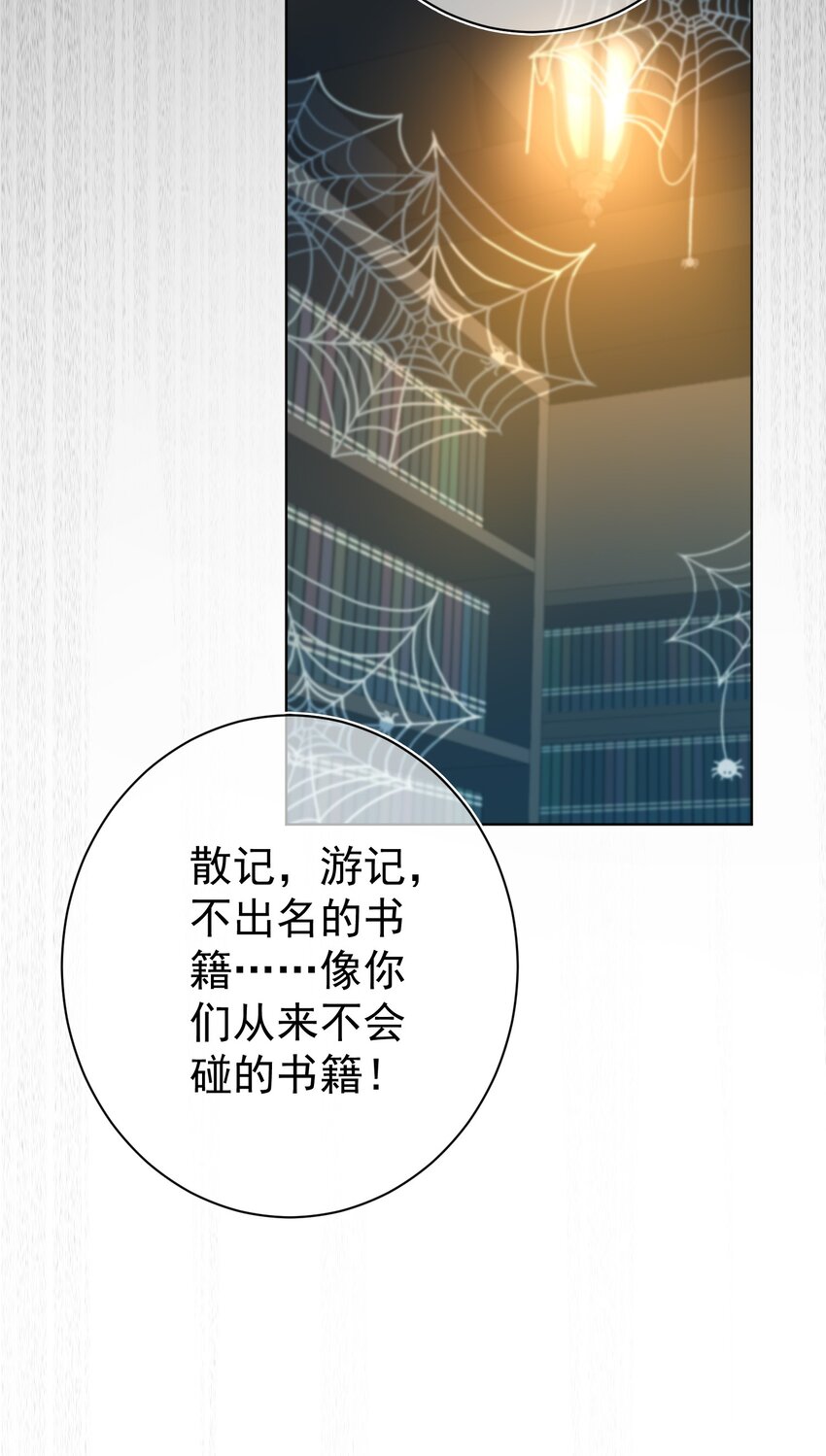 《魔法学园的恶役千金》015 对策 第18页