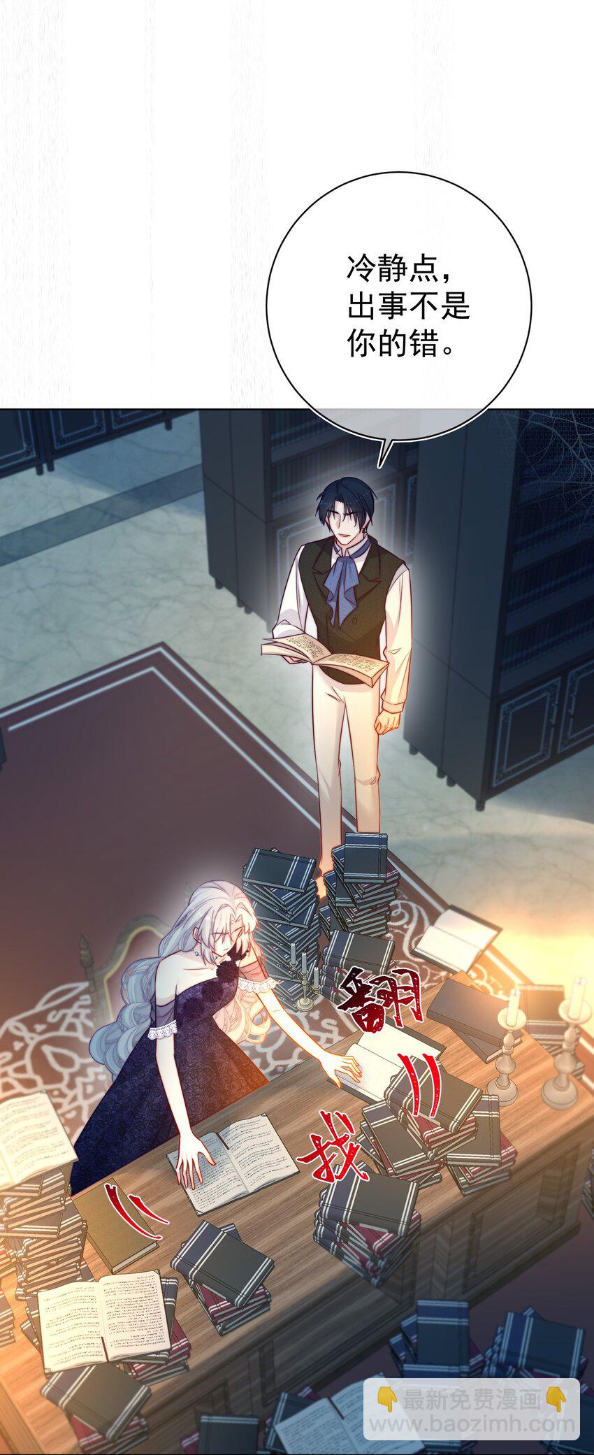 《魔法学园的恶役千金》015 对策 第19页