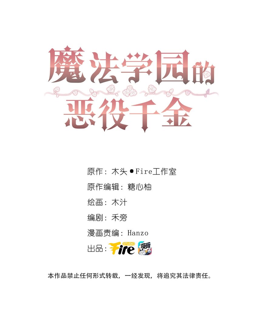 《魔法学园的恶役千金》015 对策 第1页