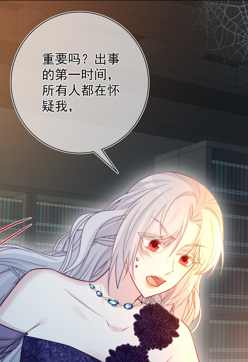 《魔法学园的恶役千金》015 对策 第20页
