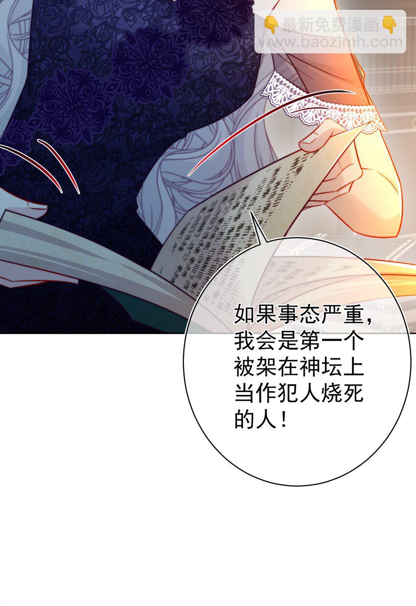 《魔法学园的恶役千金》015 对策 第21页