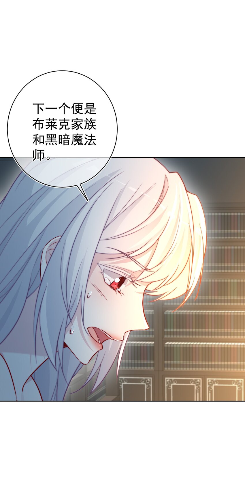 《魔法学园的恶役千金》015 对策 第22页