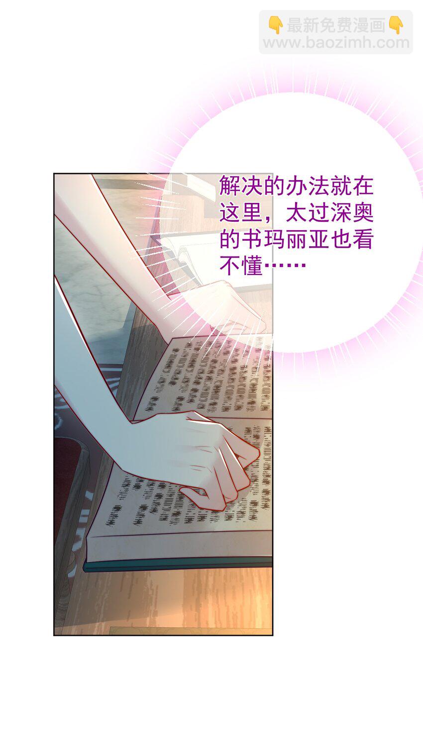 《魔法学园的恶役千金》015 对策 第23页
