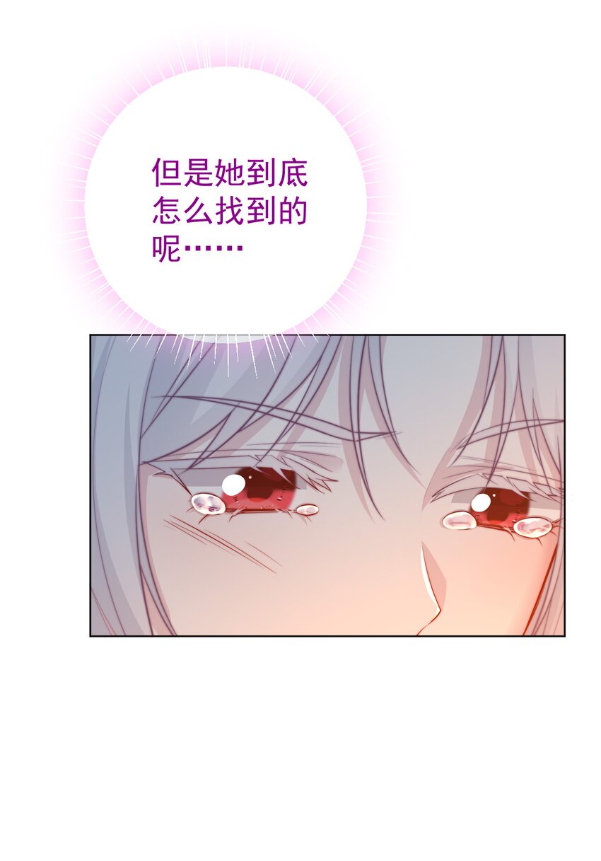 《魔法学园的恶役千金》015 对策 第24页