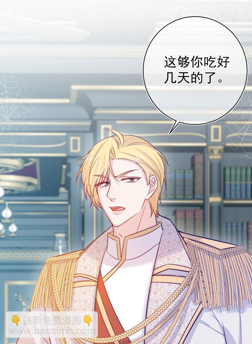 《魔法学园的恶役千金》015 对策 第29页
