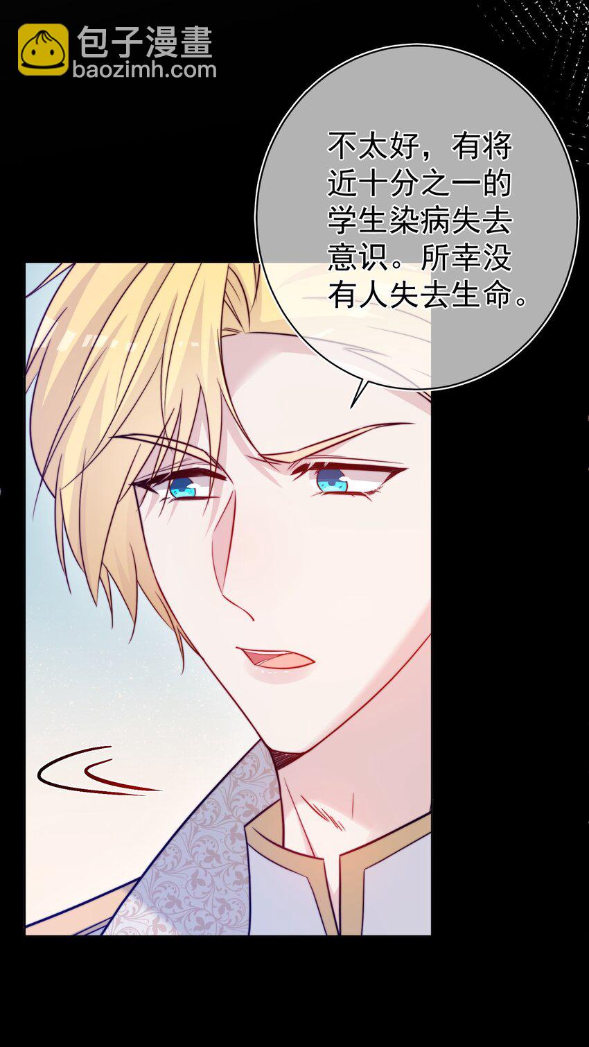 《魔法学园的恶役千金》015 对策 第32页