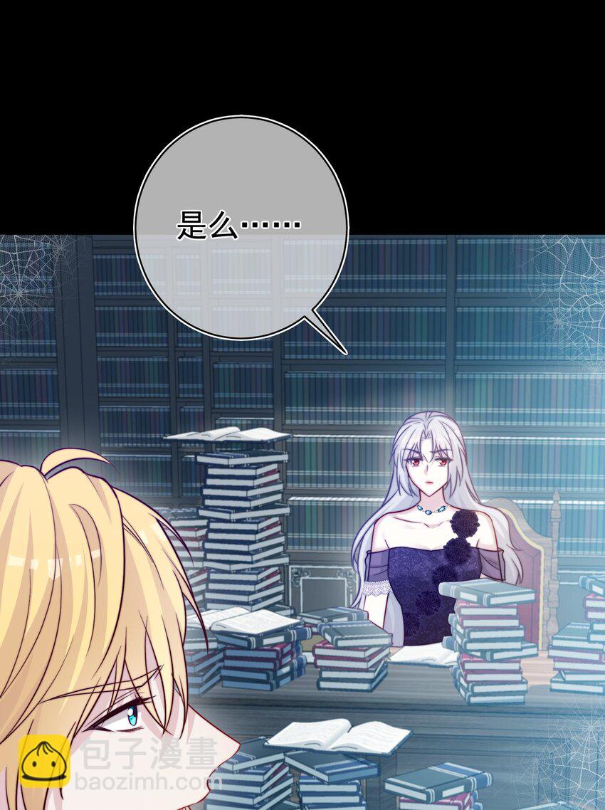 《魔法学园的恶役千金》015 对策 第33页