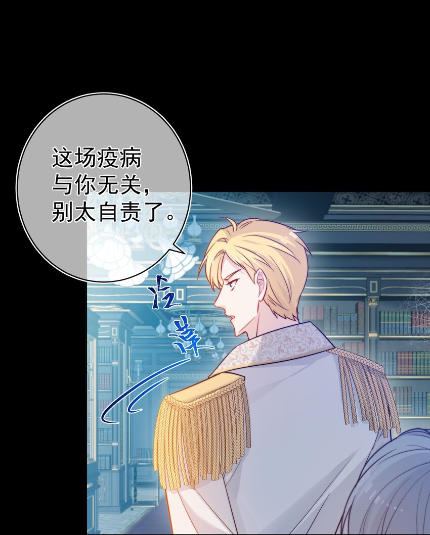 《魔法学园的恶役千金》015 对策 第35页
