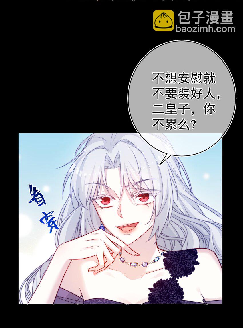 《魔法学园的恶役千金》015 对策 第36页