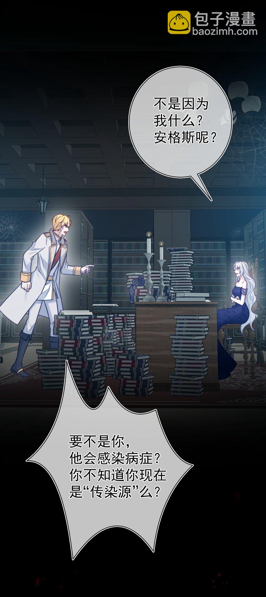 《魔法学园的恶役千金》015 对策 第38页