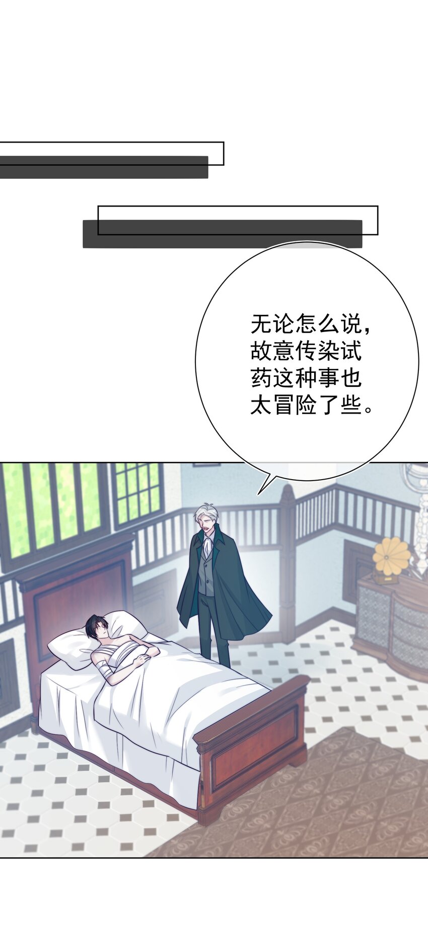 《魔法学园的恶役千金》015 对策 第45页