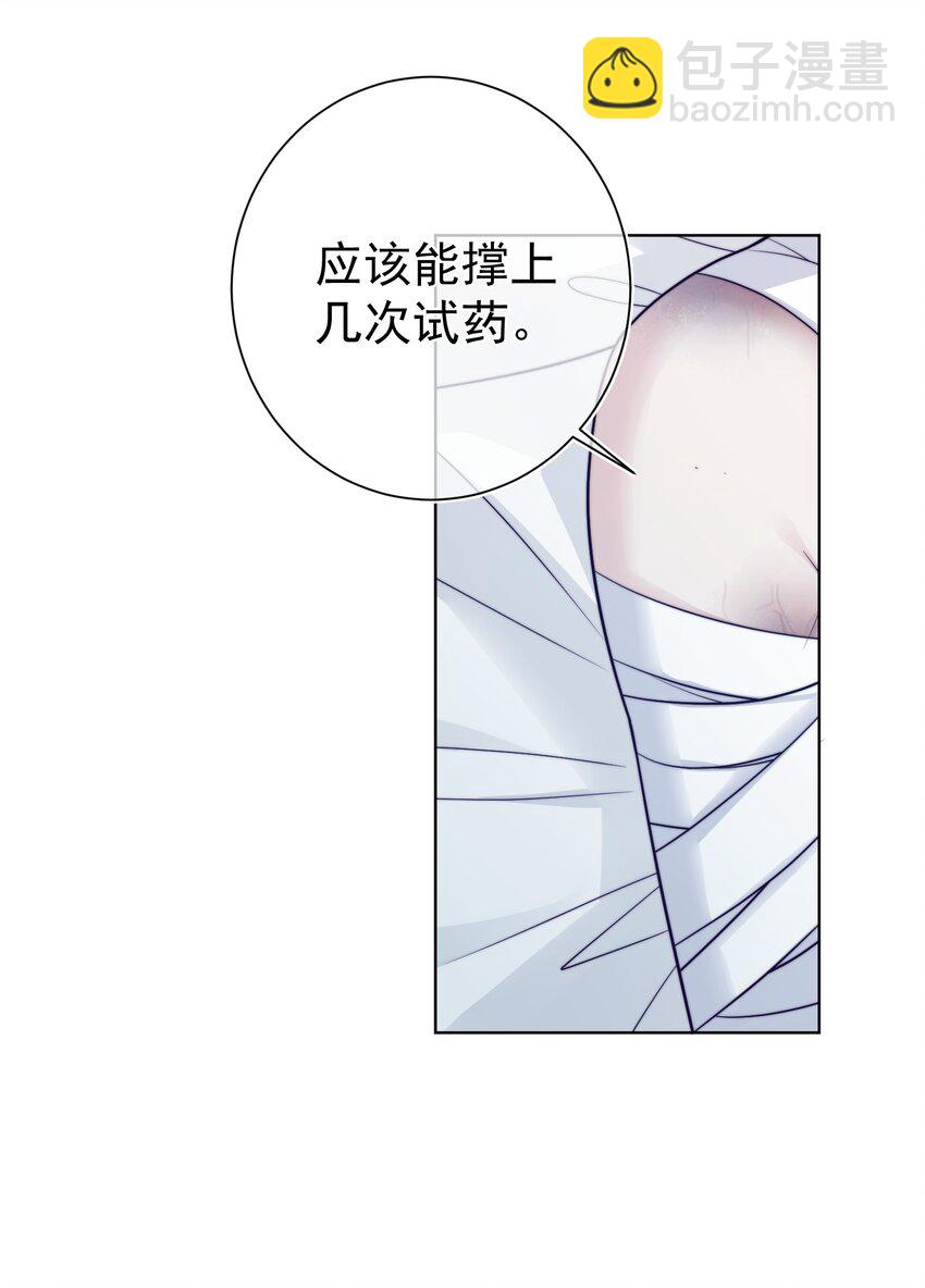 《魔法学园的恶役千金》015 对策 第47页
