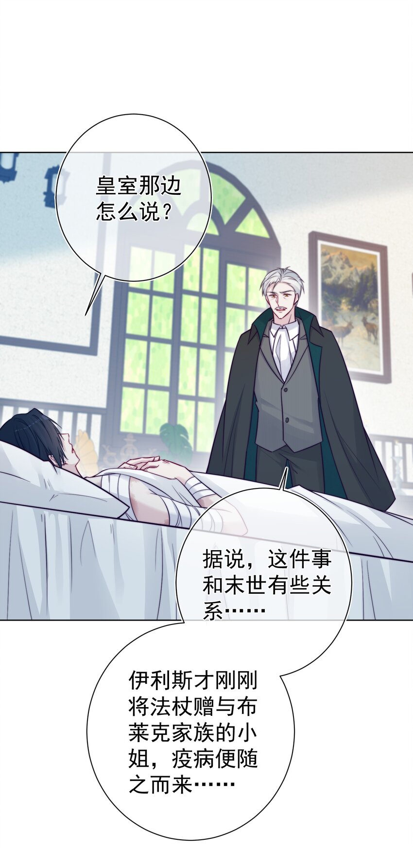 《魔法学园的恶役千金》015 对策 第48页