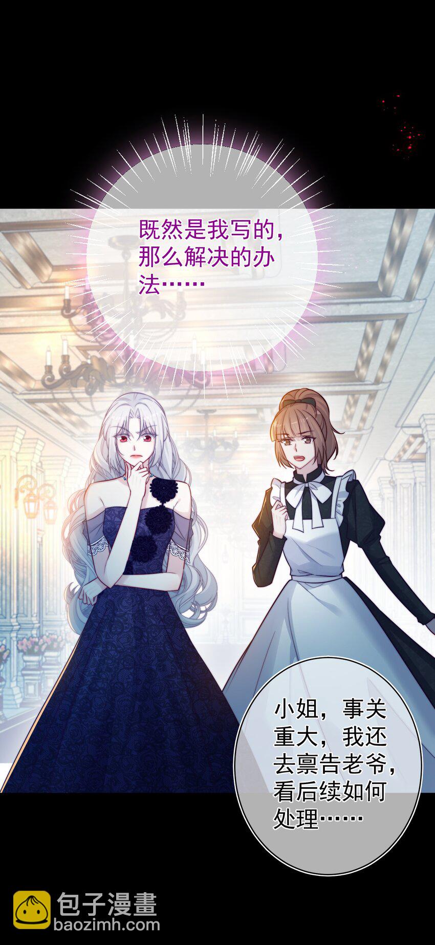 《魔法学园的恶役千金》015 对策 第4页