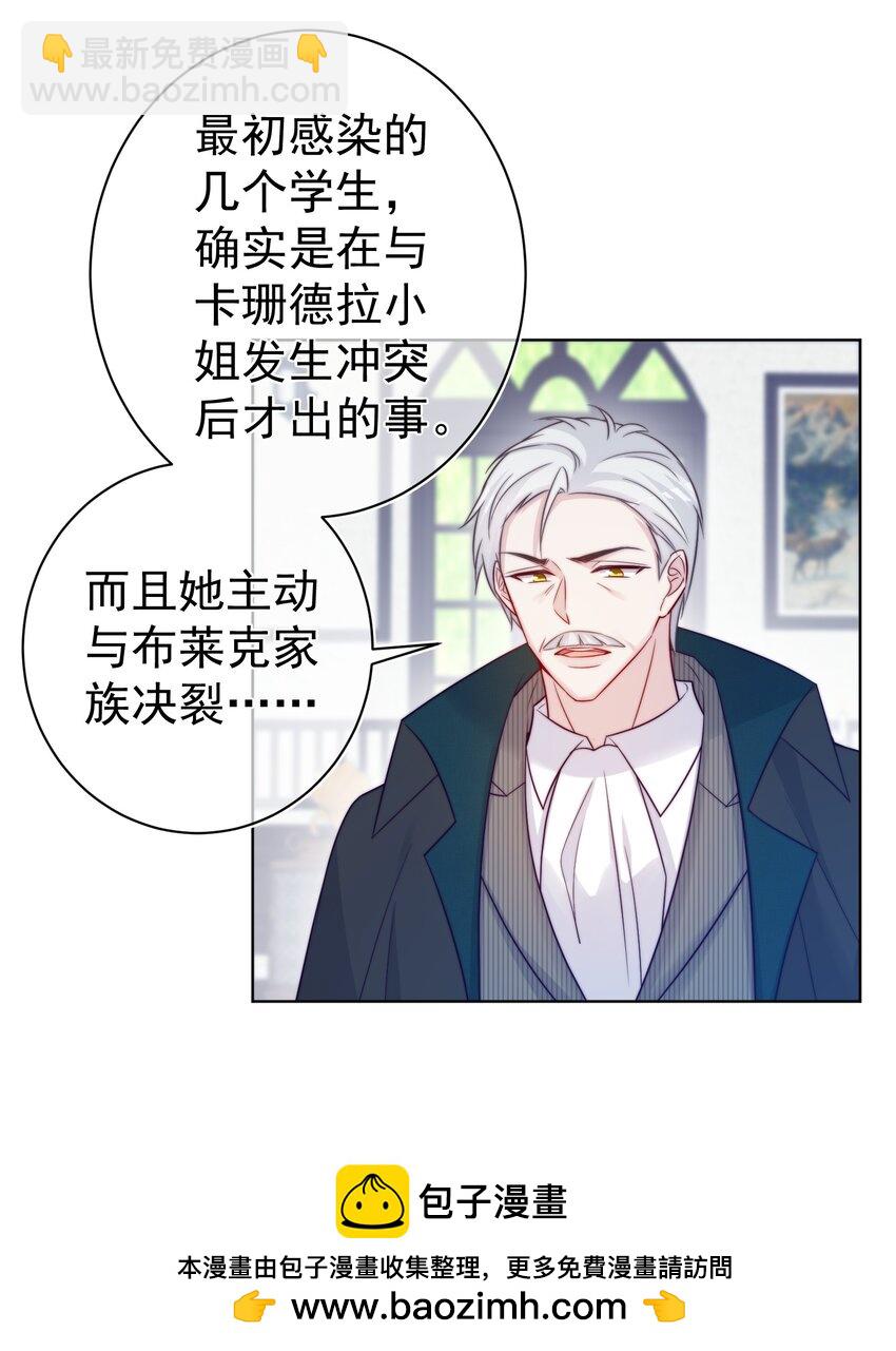 《魔法学园的恶役千金》015 对策 第50页