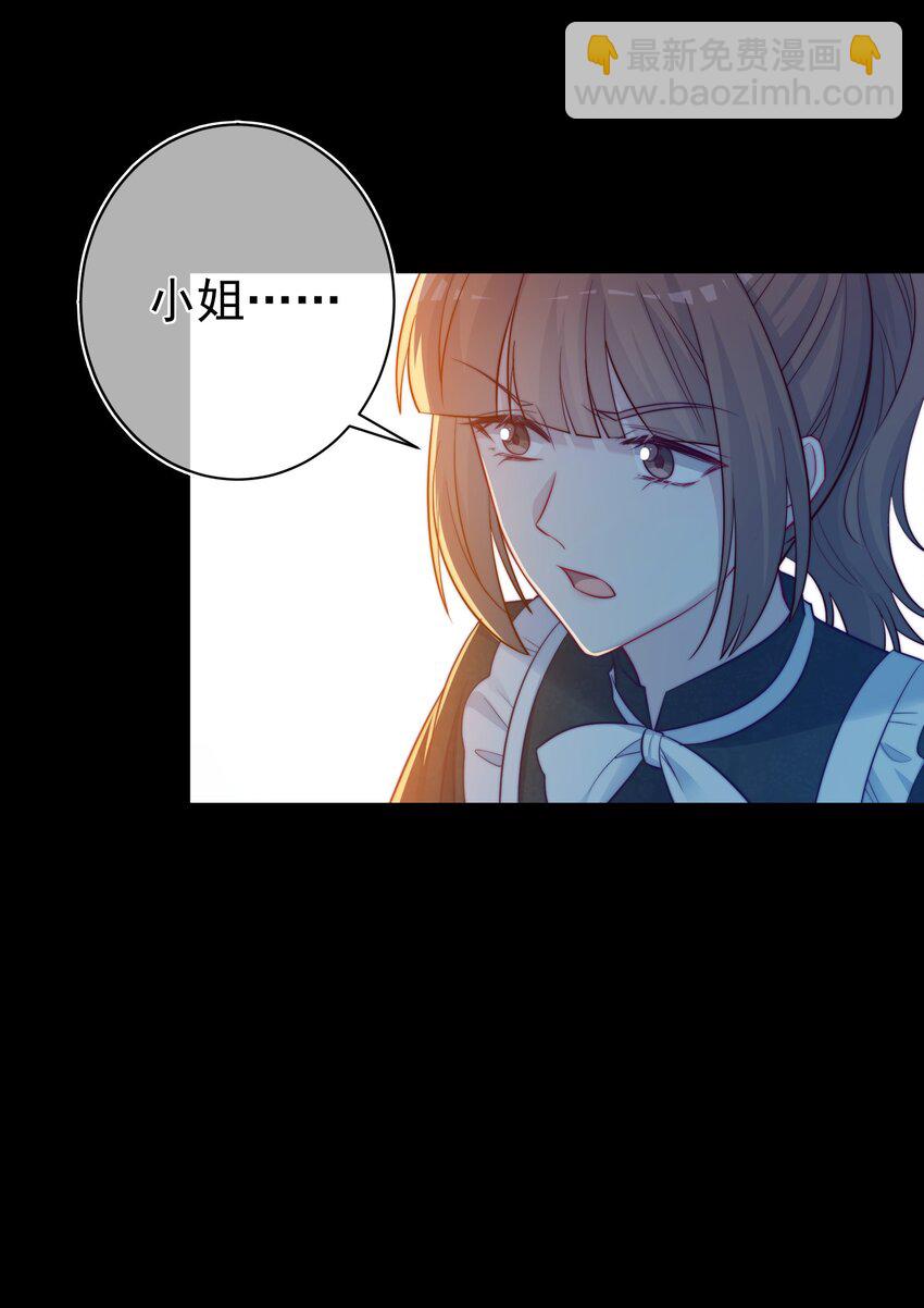 《魔法学园的恶役千金》015 对策 第7页
