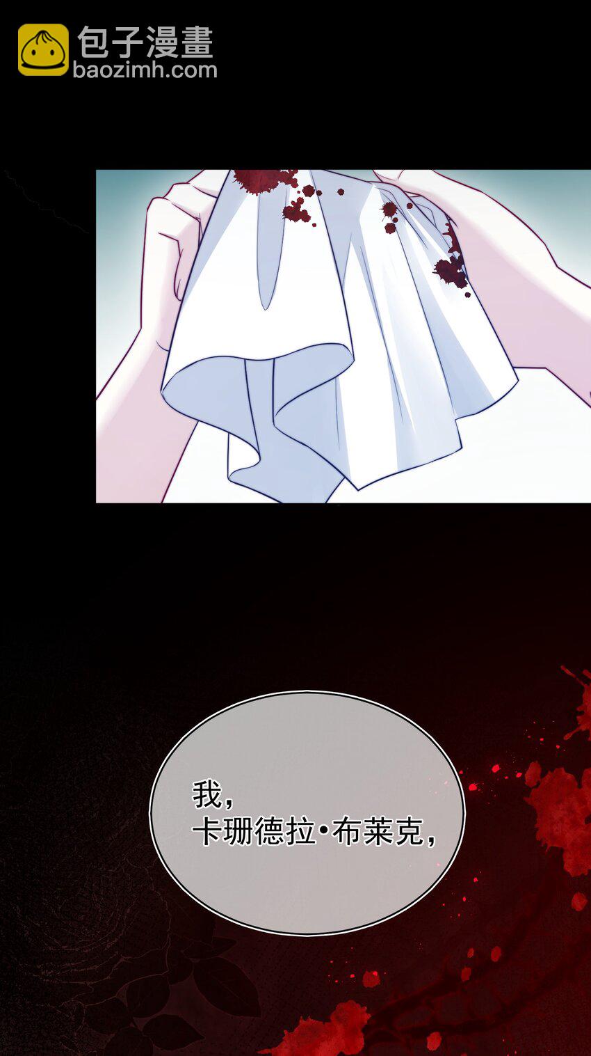 《魔法学园的恶役千金》015 对策 第9页
