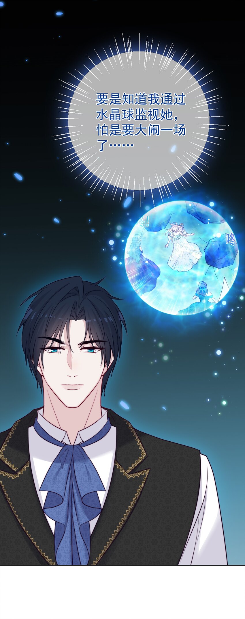 《魔法学园的恶役千金》014 疫病 第18页