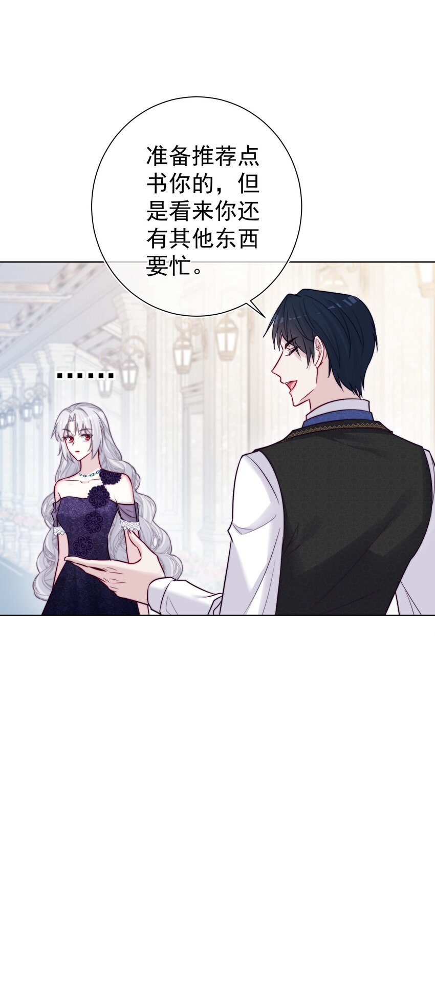 《魔法学园的恶役千金》014 疫病 第19页