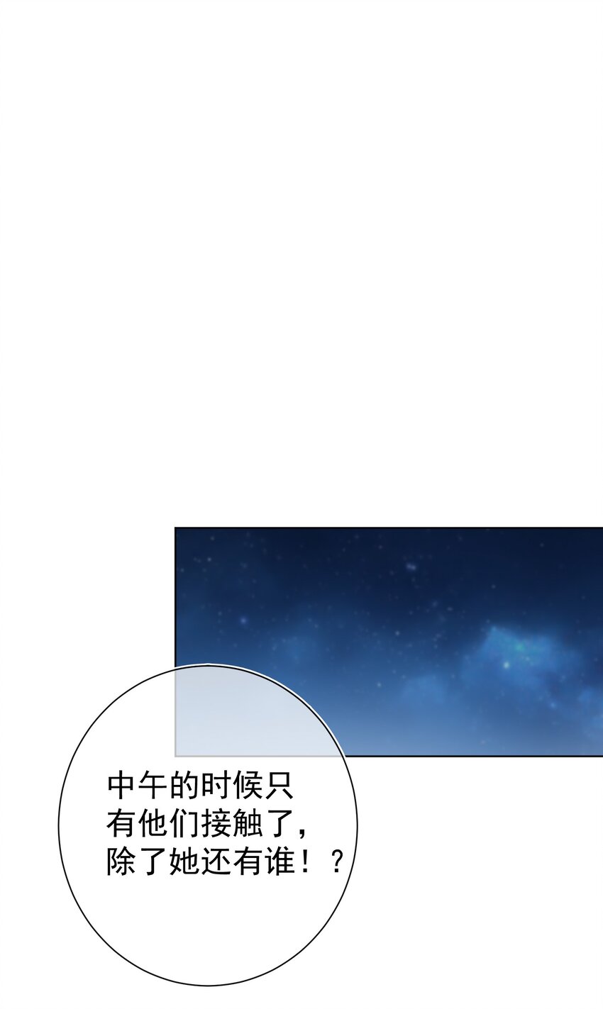《魔法学园的恶役千金》014 疫病 第20页