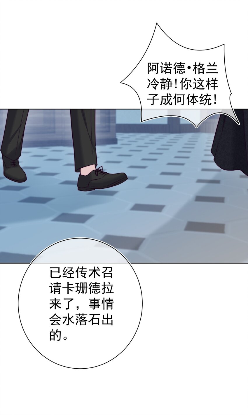 《魔法学园的恶役千金》014 疫病 第21页