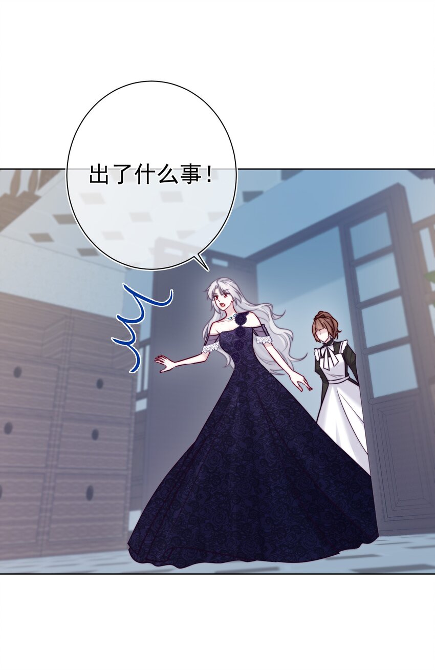 《魔法学园的恶役千金》014 疫病 第22页