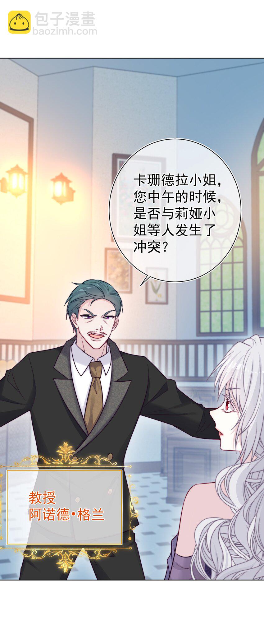 《魔法学园的恶役千金》014 疫病 第23页