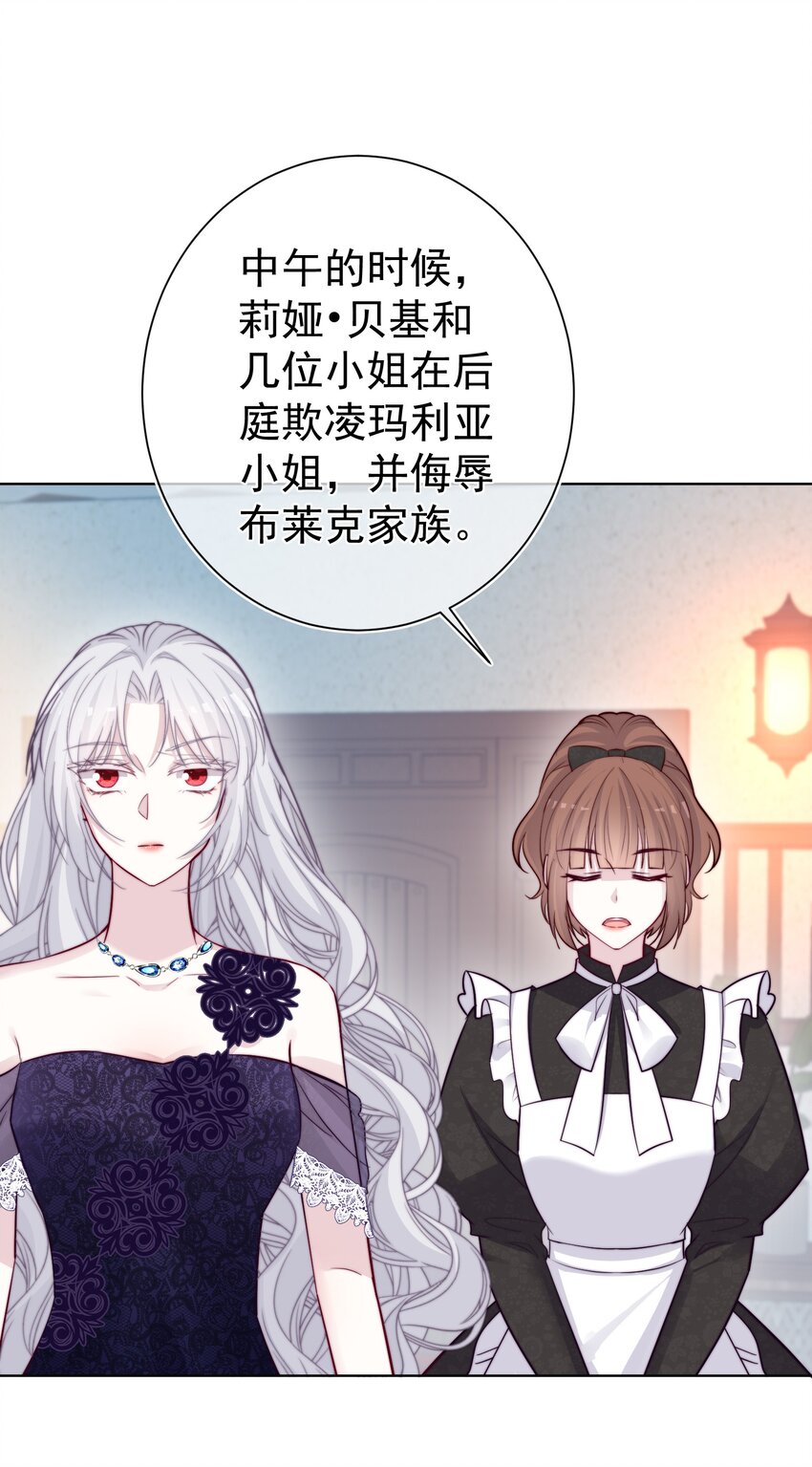 《魔法学园的恶役千金》014 疫病 第24页