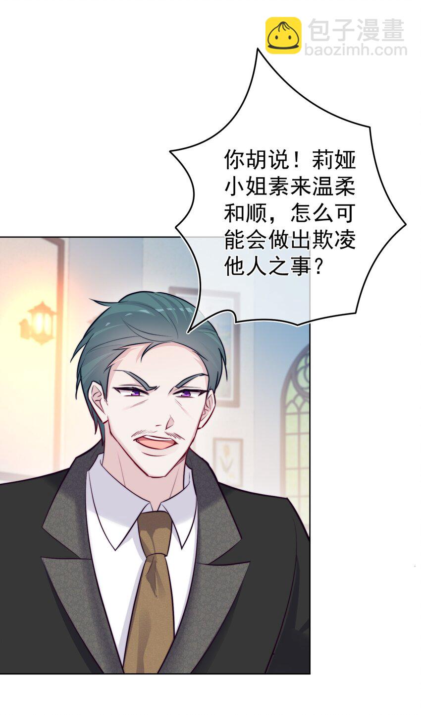《魔法学园的恶役千金》014 疫病 第25页
