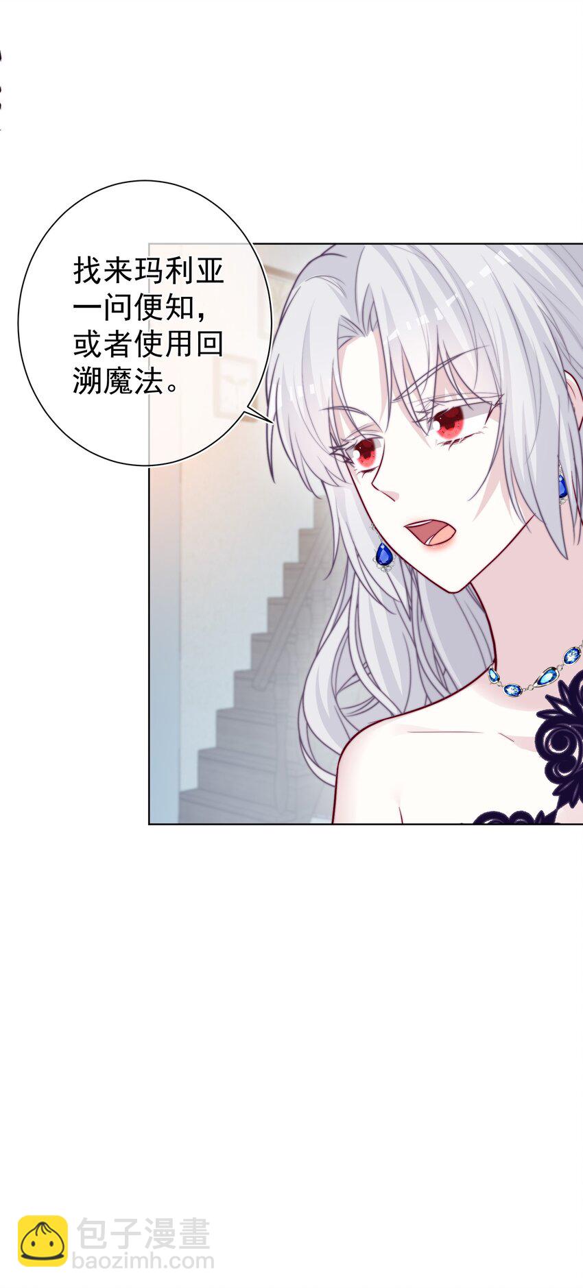《魔法学园的恶役千金》014 疫病 第26页