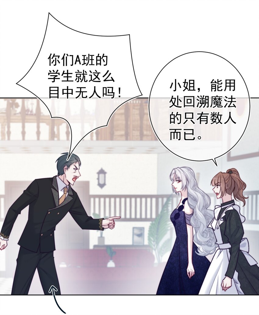 《魔法学园的恶役千金》014 疫病 第27页