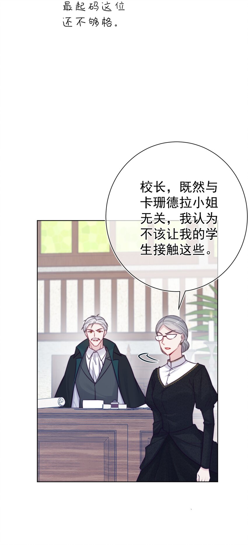 《魔法学园的恶役千金》014 疫病 第28页