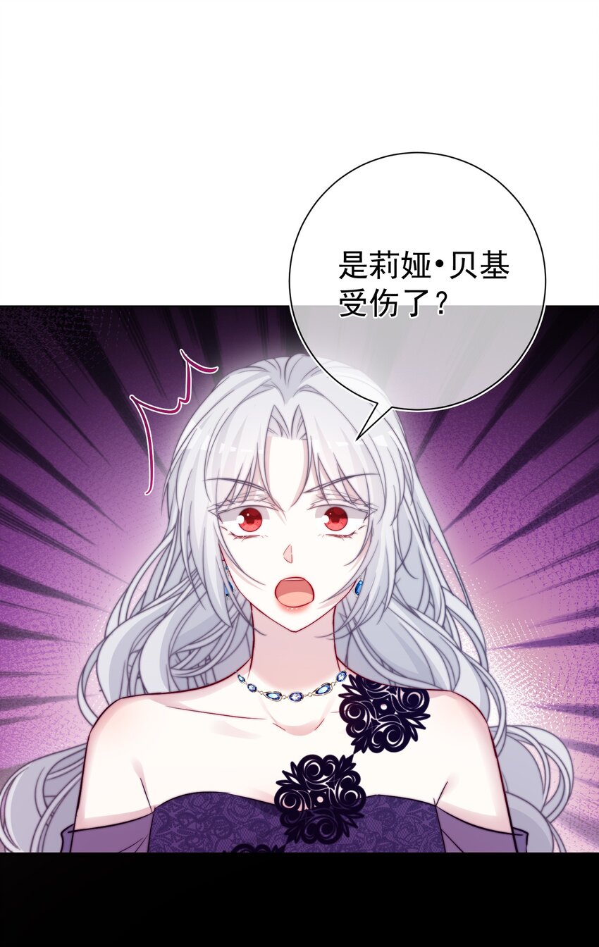 《魔法学园的恶役千金》014 疫病 第29页