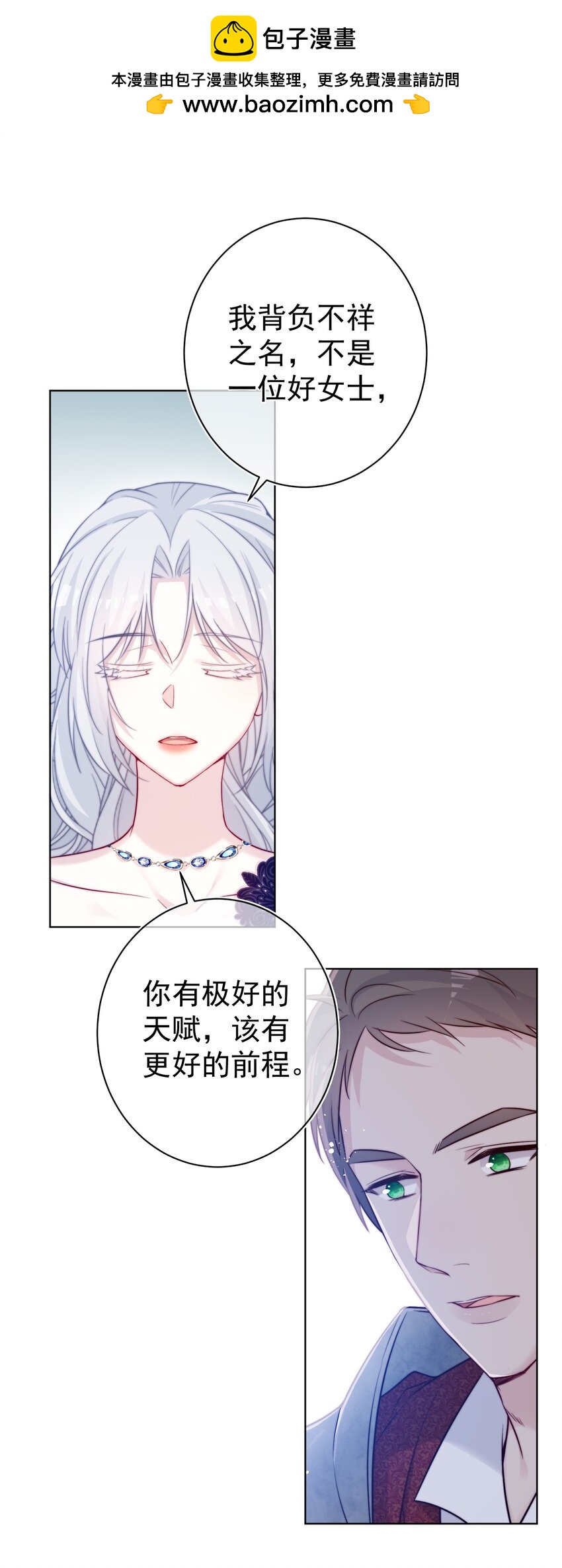 《魔法学园的恶役千金》014 疫病 第2页