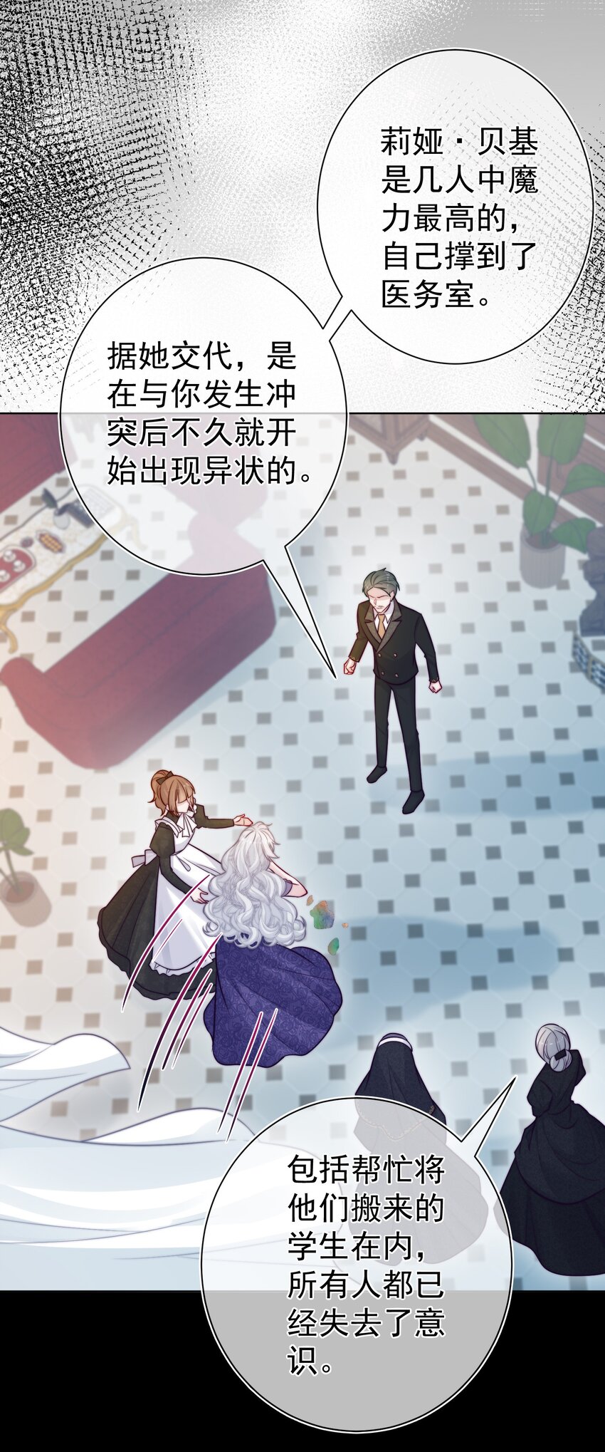 《魔法学园的恶役千金》014 疫病 第36页