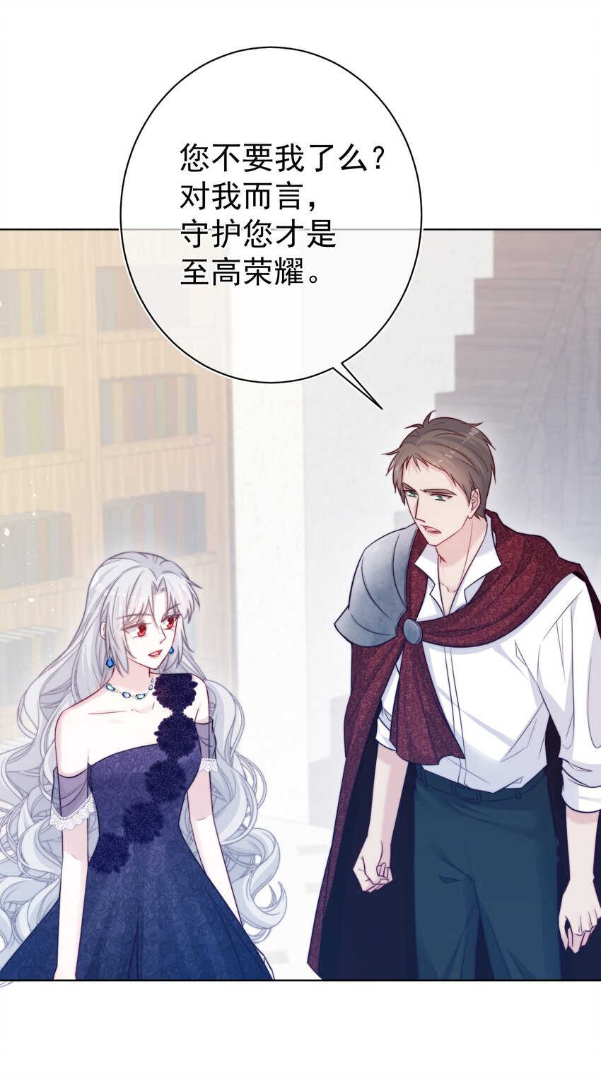 《魔法学园的恶役千金》014 疫病 第3页