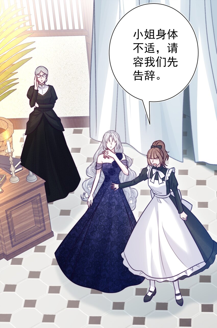 《魔法学园的恶役千金》014 疫病 第44页