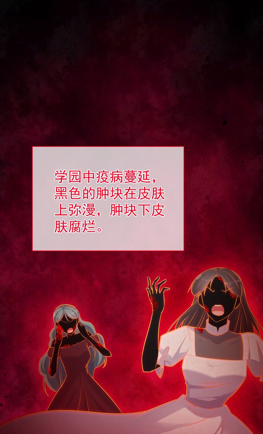 《魔法学园的恶役千金》014 疫病 第47页