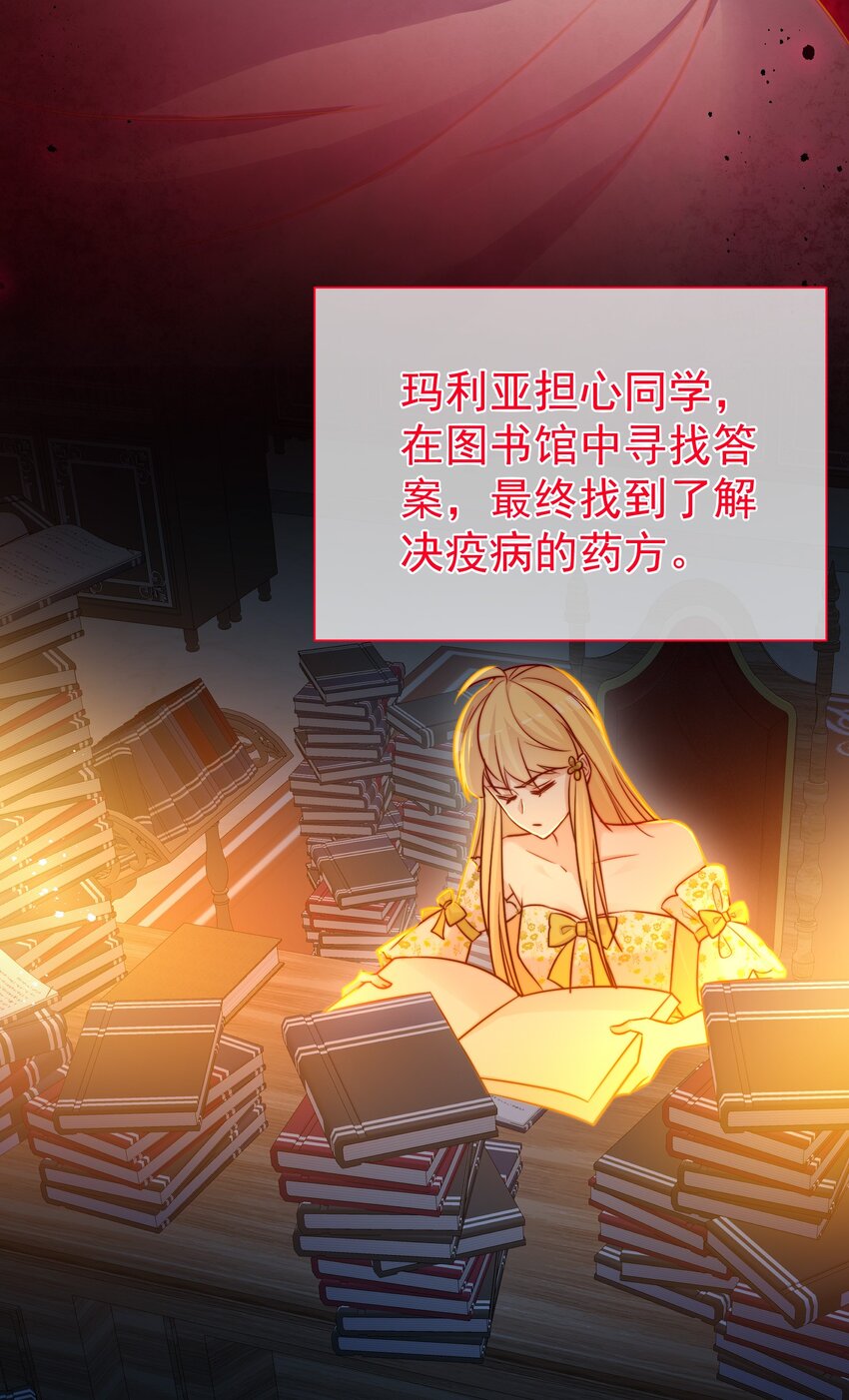 《魔法学园的恶役千金》014 疫病 第48页
