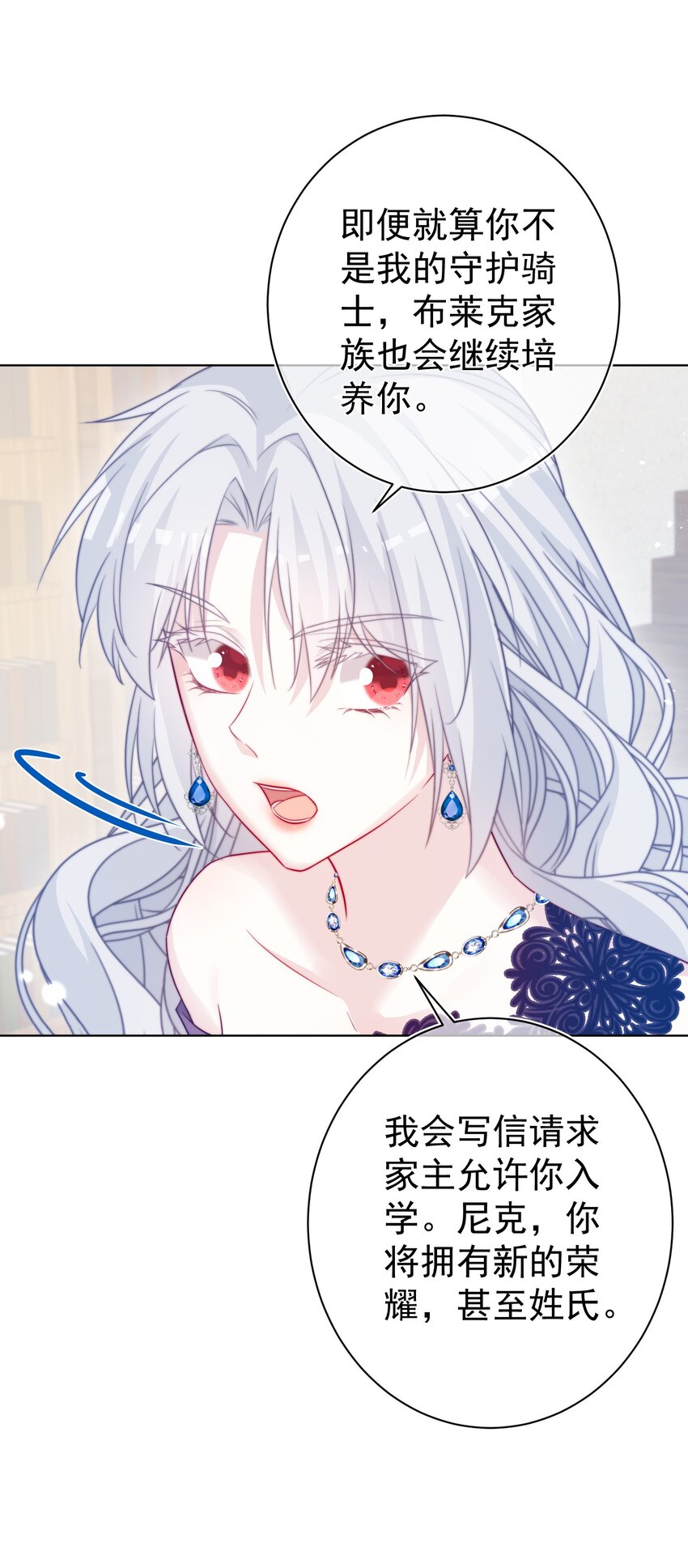 《魔法学园的恶役千金》014 疫病 第4页