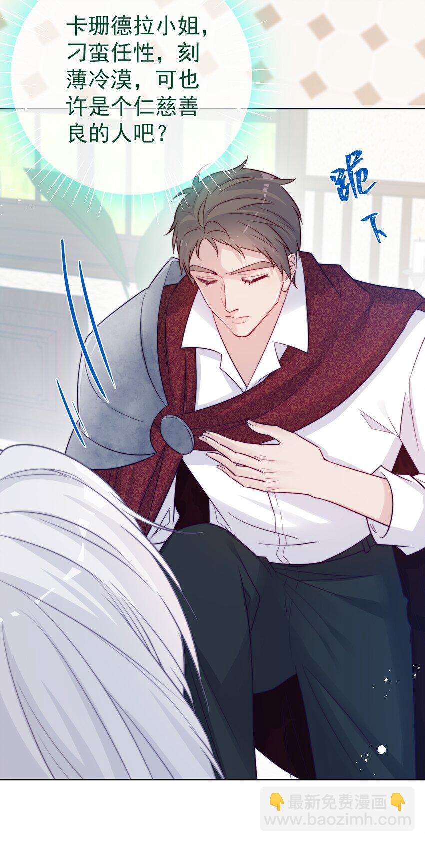 《魔法学园的恶役千金》014 疫病 第8页