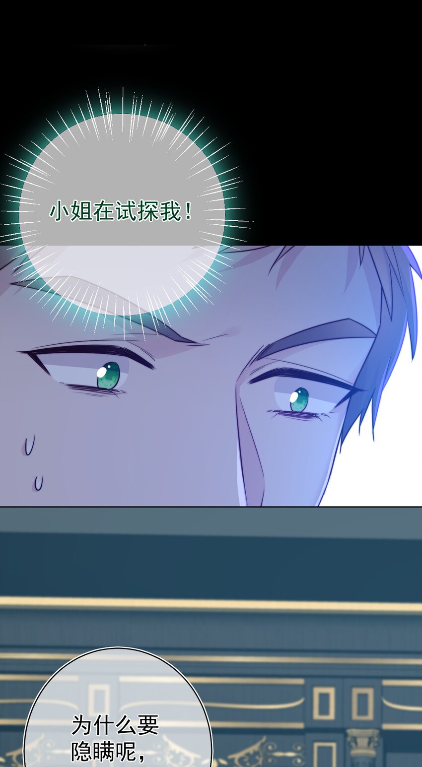 《魔法学园的恶役千金》013 我们解除契约吧 第26页