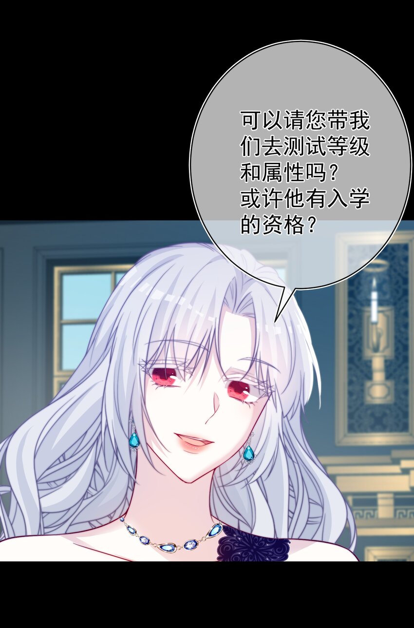 《魔法学园的恶役千金》013 我们解除契约吧 第32页