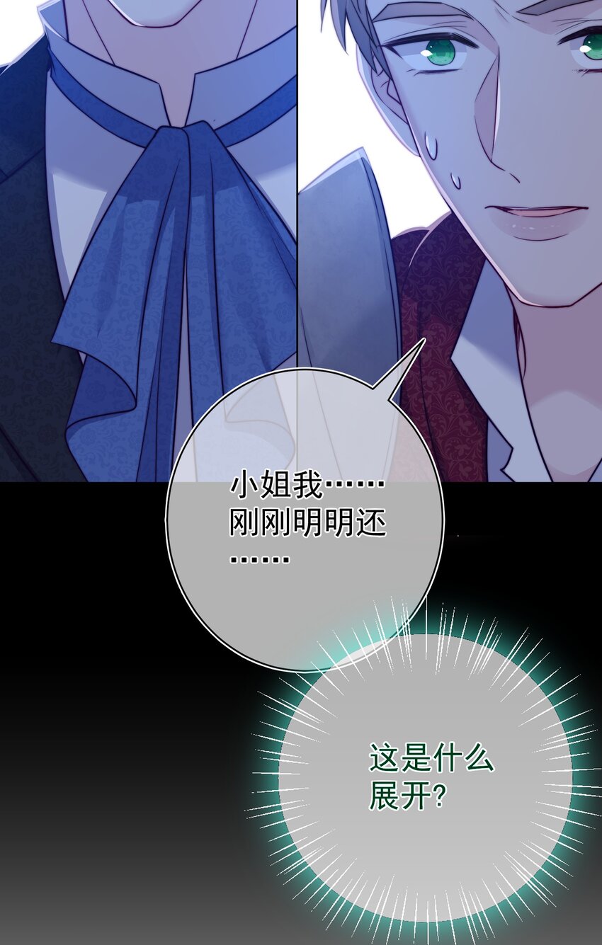 《魔法学园的恶役千金》013 我们解除契约吧 第34页