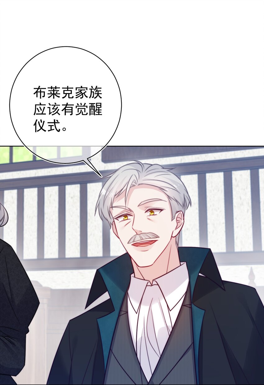 《魔法学园的恶役千金》013 我们解除契约吧 第42页