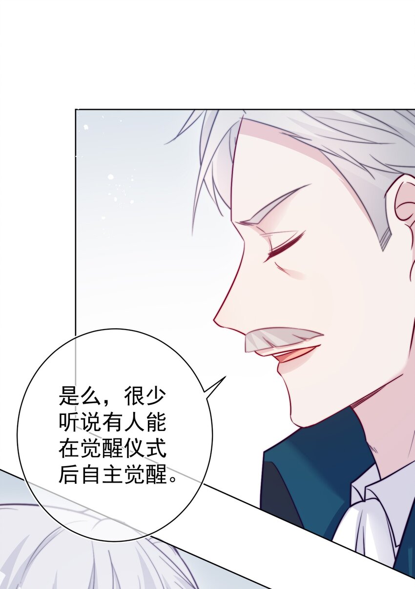 《魔法学园的恶役千金》013 我们解除契约吧 第44页