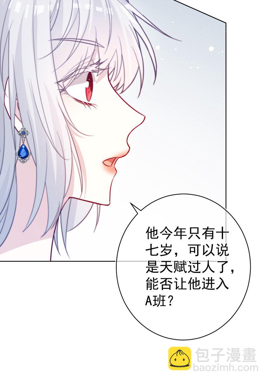 《魔法学园的恶役千金》013 我们解除契约吧 第45页