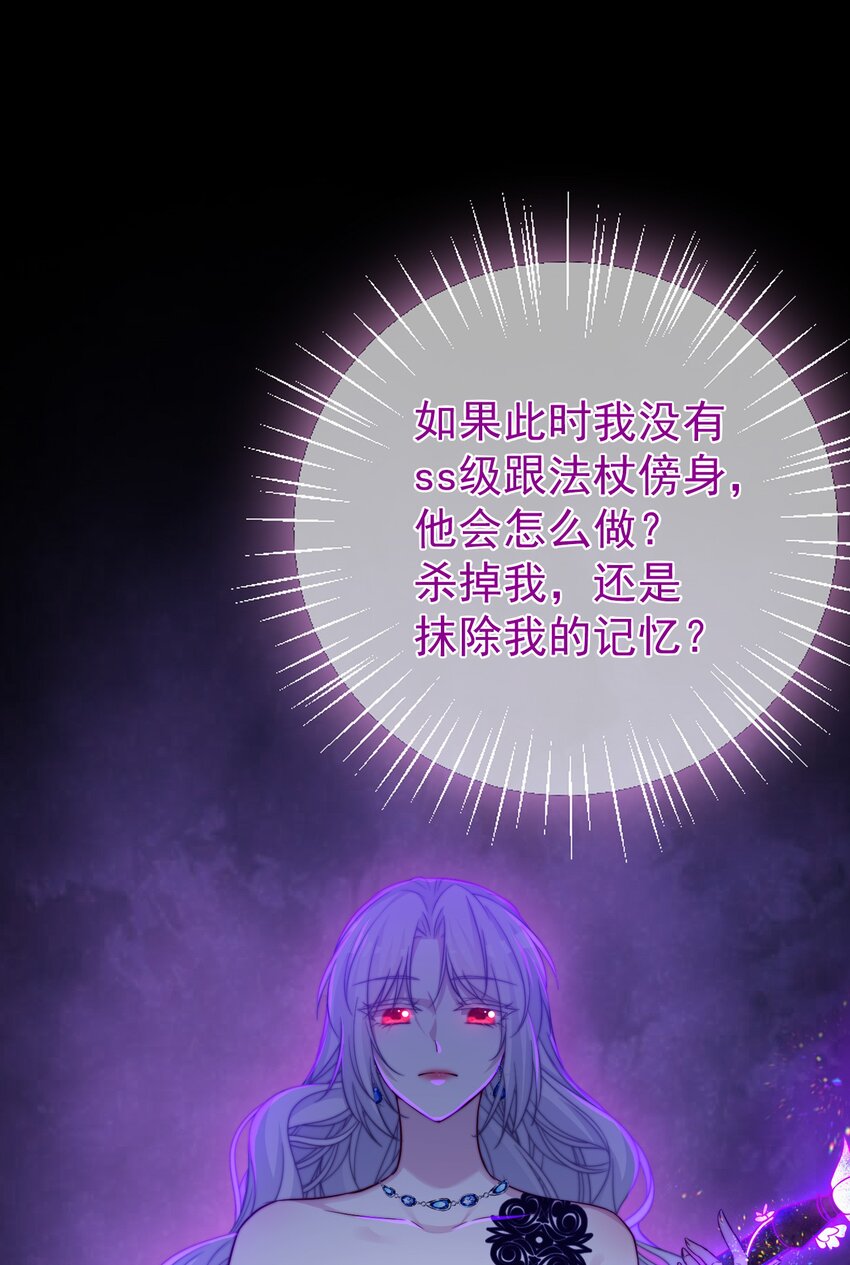《魔法学园的恶役千金》013 我们解除契约吧 第5页