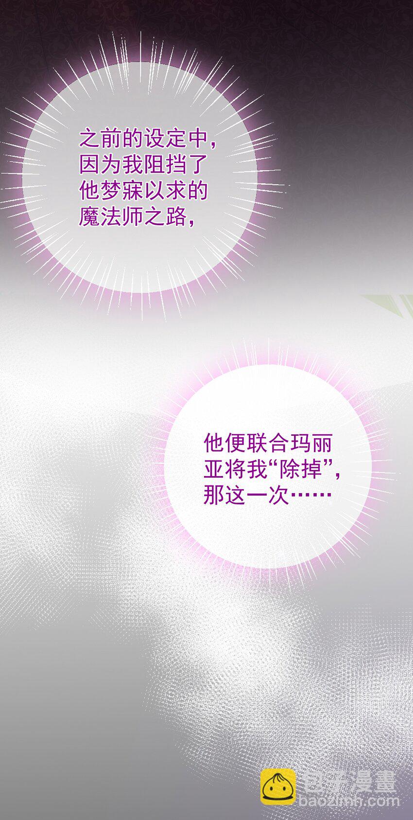 《魔法学园的恶役千金》013 我们解除契约吧 第7页