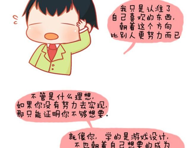 《我足够努力，值得未来所有美好》没有得到，也许是因为不够想要 第21页